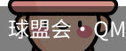 球盟会